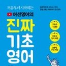 기초부터 시작하는 영어회화 이미지