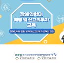 장애인학대 신고의무자 교육 이미지