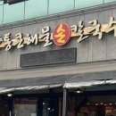 소래손칼국수 이미지