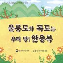 📚10월 23일 이야기 할머니-울릉도와 독도는 우리 땅! 안용복📚 이미지