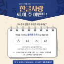 [유어비즈 블로그 10월 이벤트] 한글날 기념 서.이.추 이벤트!~10.23 이미지