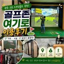 여기로] 광주 오포 스크린골프 추천 VIP룸 깔끔 흡연실별도 프라이빗룸 골프장 후기 밤늦게까지하는곳