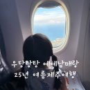 이기목장 | [2025 여름 제주] 우당탕탕 제주 1일차 (아침미소목장, 트윈트리풀빌라, 돈해상한림협재흑돼지, 애월...