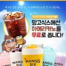 망고식스 - 서구 풍암1로21번길 7 | 망고식스