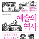 예술의 역사 (2024) - 표현하고 연결하고 매혹하다