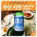 부산 서면, 돼지국밥에 마녀포차 후기