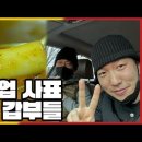 사과떡볶이’의 비밀🍎 주문 후 3달 기다려야 받을 수 있는 밀키트로 연매출 36억원💰 | 서민갑부 368 회 이미지