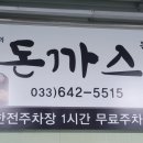 세프의돈까스 이미지