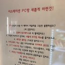 이스테이션PC방 이미지
