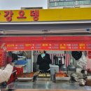 호떡오뎅가게