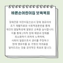 바른손 어린이집 이미지