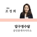 압구정한양공인중개사사무소 이미지