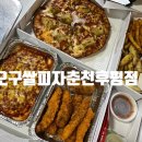 오구쌀피자후평점