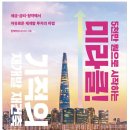 장미진 | [서평] 진와이스의 기적의 재개발 재건축, 내돈내산 후기, 재개발이 어렵게만 느껴졌다면 추천하고 싶은...