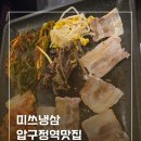 압구정-104 | 압구정역맛집 미쓰냉삼 신사동 삼겹살 솔직 방문 후기