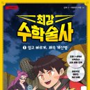 이야기로 배우는 수학 이미지