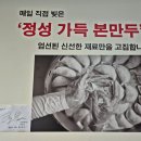본만두오산시청점 이미지