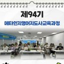 싱그러운 6월, 열정으로 가득했던 제94기 메타인지영어지도사과정 후기