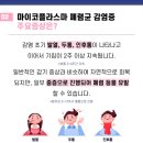 마이코플라스마 예방수칙 이미지