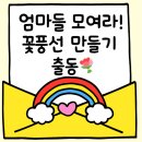 예쁜풍선만들기 | 인천 어린이집 자조모임 출강 | 감성 꽃풍선 만들기 클래스 후기 밍스벌룬