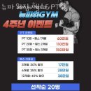 장안동헬스장 뉴파워짐 헬스&amp;PT 솔직후기