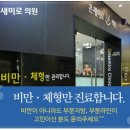 온새미로의원