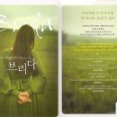 브리다(BRIDA)