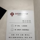 구산역4번출구 옆 | 은평구 드럼학원/ 드럼 체험수업 후기 [울림실용음악학원]