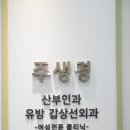 주생명의원 이미지