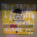 로꼬동전노래연습장 이미지