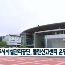 충주시클린센터 이미지