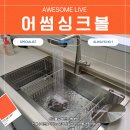테스트 | 성동구 씽크볼교체후기 서울숲 더샵아파트 입벌어지는 현장
