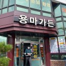 샘들윗길(남선면) | 안동 용마가든