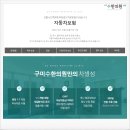 수한의원 이미지