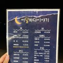 동해 묵호 어달해변 어달해변포차 방문후기