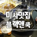 블랙삼겹&찜닭 이미지