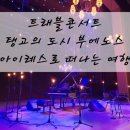 트래블탱고