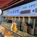 진주중앙닭강정 이미지