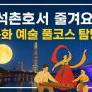석촌호 이미지