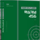 최원휘 SELF 교육학 핵심개념 456(제1판)(전2권),최원휘,박문각 이미지