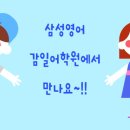 삼성영어감일어학원