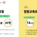 [기획강의] 도심 속 정원 가꾸기 생활 가드닝 | [카드뉴스] [종로 정원사마을] 우리가 함께 만든 정원엔&amp;