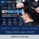 대구동성로이용사학원추천, 이용사국가자격증 준비 전 알아두면 좋은 것들 체크! 이미지