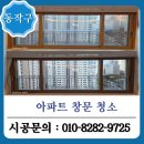 동작구 아파트 유리창 청소 힐스테이트 상도 센트럴파크 작업 후기