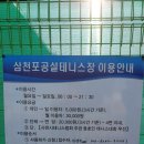 삼천포공설테니스장 이미지