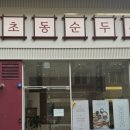 백운2동주민센터 이미지