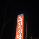 할매기사식당 이미지