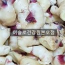 이슬로건강원 이미지