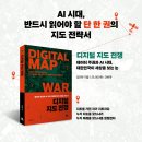 디지털 지도 전쟁