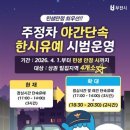 주정차단속-12 아시아경제
